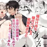 最愛の副団長が裏切ろうとしたのでわからせてみた　アイキャッチ